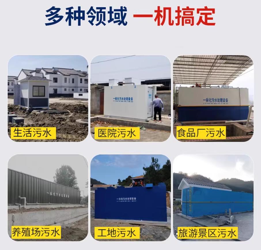 临潭甘肃兰州地埋式污水处理设备厂家｜一体化埋地污水治理设备｜乡镇乡村厂区小区通用解决方案